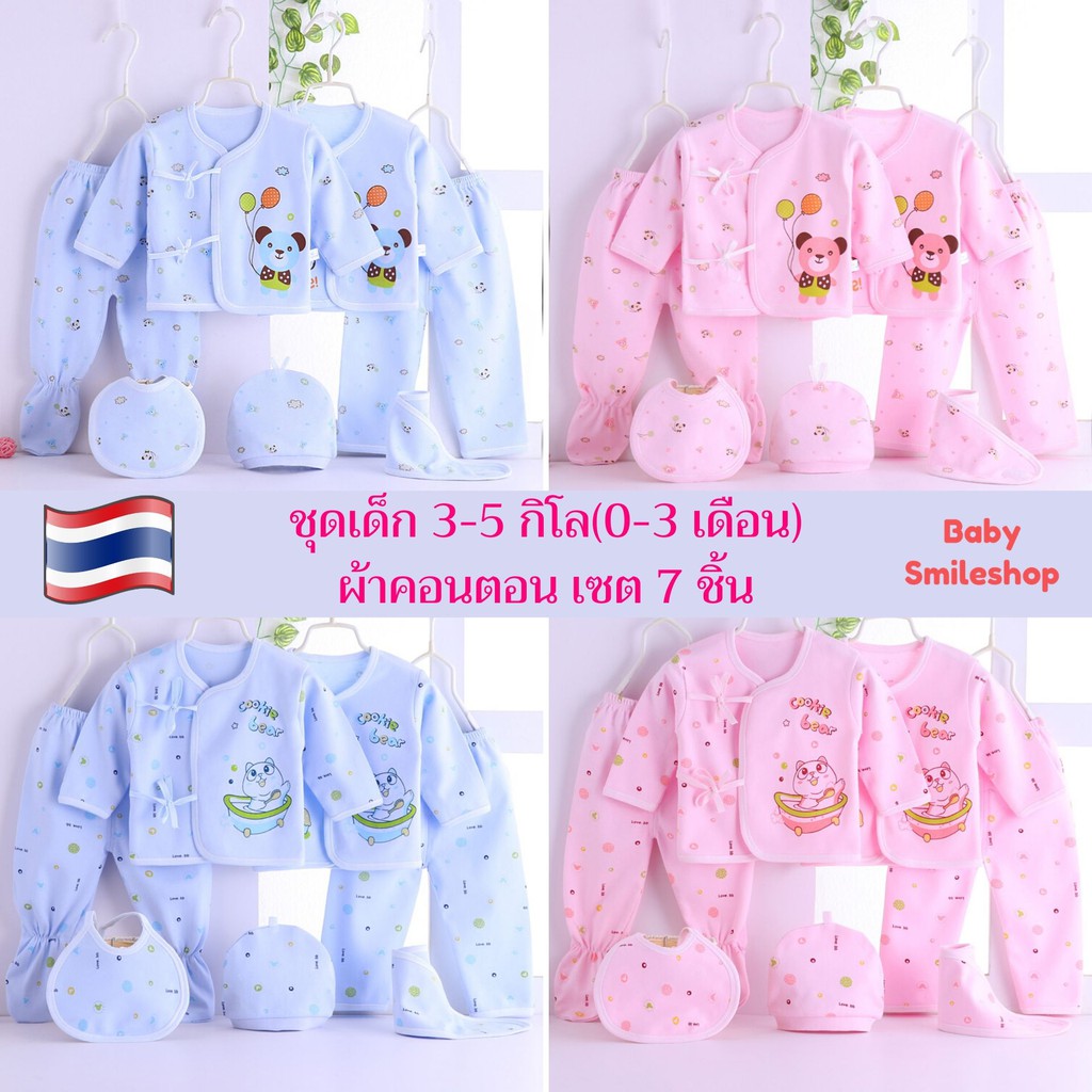 🚩เซต 7 ชิ้น(ไม่มีกล่อง) ชุดเด็กแรกเกิด 3-5 กิโล(0-3 เดือน) ผ้าคอตตอน เสื้อผ้าเด็กแรกเกิด ชุดเด็กอ่อน