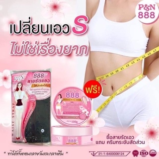 สายรัด888‼️ส่งฟรี‼️แถมฟรีครีมสลายไขมัน390.-💥ส่งฟรีมีปลายทาง📌อ่านรายละเอียดก่อนสั่งนะจ๊ะ