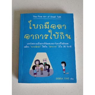 หนังสือมือสอง โบกมืออาการใบ้กิน