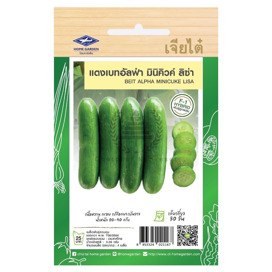 เมล็ดพันธ์ุ แตงเบทอัลฟ่า มินิคิวค์ ลิซ่า 0.09 กรัม (4 เมล็ด)/ซอง ตราเจียไต๋