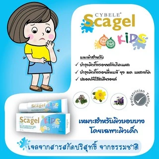 Cybele Scagel Kids ซีเบล สกาเจล คิดส์ 4,9,19 กรัม เจลลดแผลเป็นสำหรับเด็ก BB 531X [1 กล่อง]