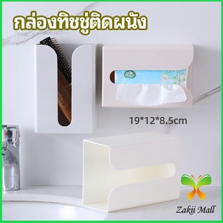 Zakii Mall กล่องทิชชู่ติดผนัง มีแผ่นกาวติดยึดผนัง ไม่ต้องเจาะผนังWall Mounted Tissue Box