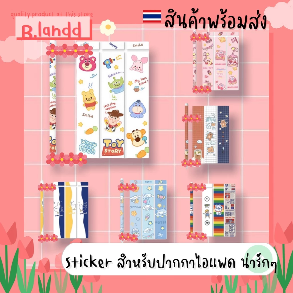 B.landd✨ สติ๊กเกอร์ปากกาสำหรับ Apple Pencil รุ่น1&2 Pro sticker apple pencil film ฟิล์มปากกา ถนอมปากกา