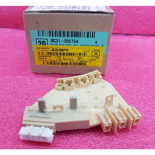 อะไหล่แท้ศูนย์/เซนเซอร์วัด/เช็ครอบมอเตอร์เครื่องซักผ้า(MOTOR BLDC-ASSY HALL SENSOR)SAMSUNG/ซัมซุง/DC31-00076A