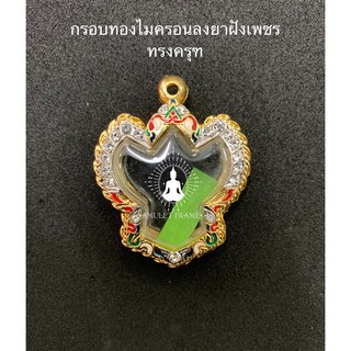 🔥🔥สินค้าใหม่🔥🔥 กรอบพระทองไมครอนลงยาฝังเพชร ทรงครุฑ ลายคมสวยงาม เพิ่มบารมี ราคาถูก ส่งเร็วทันใจ มีหลายขนาด