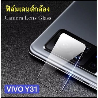 🇹🇭[ส่งจากไทย] ฟิล์มเลนส์กล้อง Vivo Y31 / Y51 ฟิล์มกระจกเลนส์กล้อง กันกระแทก