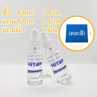 60ml SPRAY CLEANER น้ำยาเช็ดแว่น น้ำยาเช็ดเลนส์ (แถม60ml+ผ้าคละสี)
