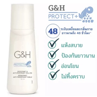 ลูกกลิ้งแอมเวย์ โรลออนแอมเวย์ ระงับเหงื่อและกลิ่นกาย แอมเวย์ amway G&amp;H Roll-On(100มล.)