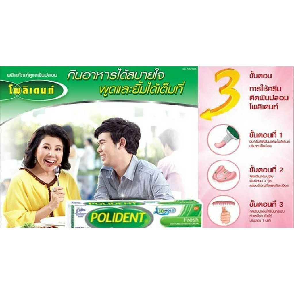 Polident Cream กลิ่น Fresh Mint / กลิ่น Flavour Free โพลิเด้นท์ ครีม กาวติดฟันปลอม  [มี 2 กลิ่นให้เลือก] [20/60 กรัม] - รูปที่ 4