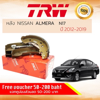 ✨ลดคูปอง15%ไม่อั้นยอด✨ ก้ามเบรคหลัง ผ้าเบรคหลัง Nissan ALMERA (N17) ปี 2012-2019 TRW GS 7888