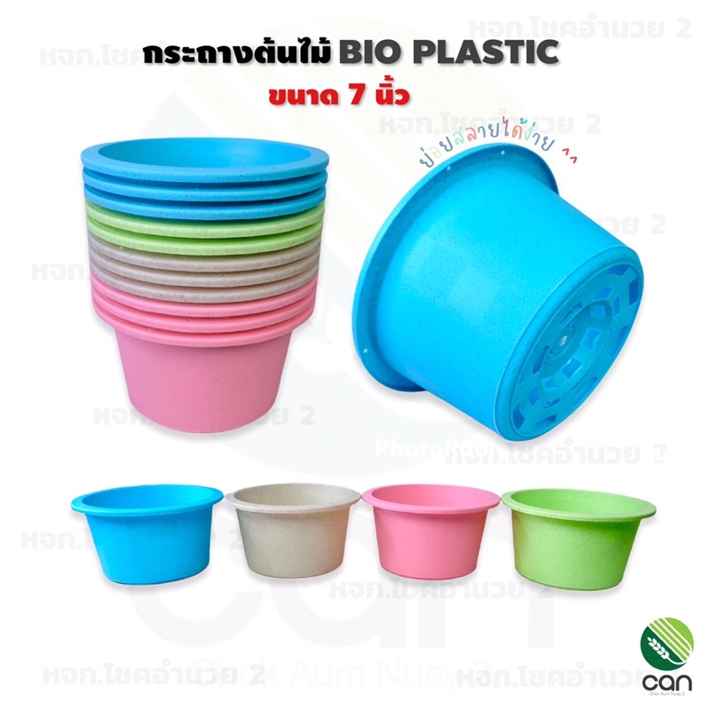 (พร้อมส่ง) กระถางขนาด 7 นิ้ว Bio plasticกระถางต้นไม้ใบโอพลาสติก กระถางพลาสติก กระถางแคคตัส กระถางกระ