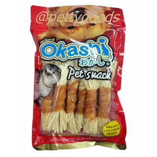 Okashi โอคาชิไก่พันปลาเส้น 20 ชิ้น อร่อย มีประโยชน์ เหมาะกับสุนัขตัวใหญ่