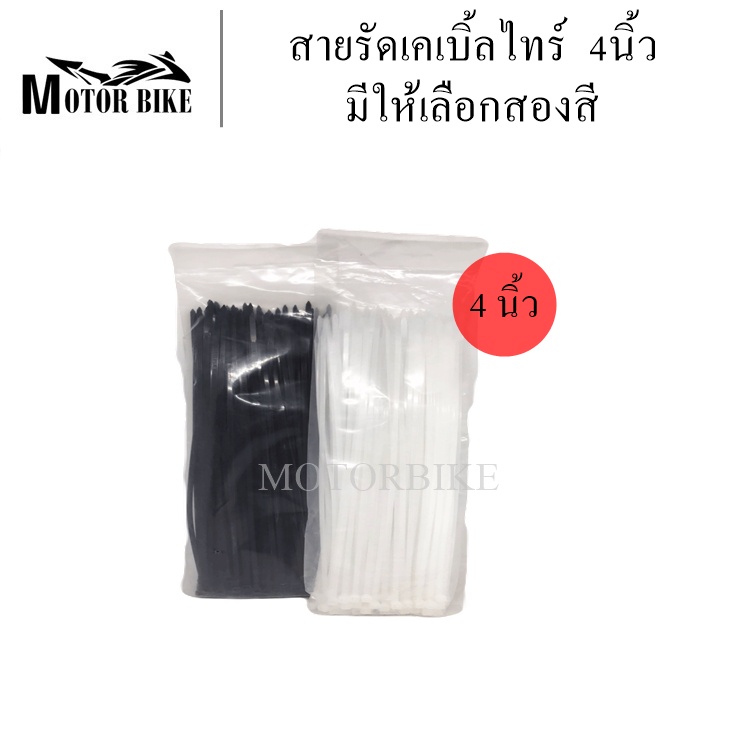 สายรัดเคเบิ้ล 4นิ้ว เคเบิ้ลไทร์ สายรัดเคเบิ้ลไทร์ หนวดกุ้ง สายรัดหนวดกุ้ง nylon cable tie สินค้ามีคุณภาพ ราคา ถูกที่สุด ดีลบีเคเค รูปภาพหลัก