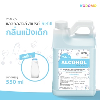 ราคาถูก * พร้อมส่ง 550ml* แฮปปี้บลู ฟ้า * สเปรย์แอลกอฮอล์กลิ่นน้ำหอมแบรนด์ สำหรับเด็ก #AT15_Blue * Alcohol 75% * อ่อนโยน