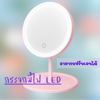 กระจกมีไฟ LED แบตเตอร์รี่ 1200mAh 3ระดับ กระจกแต่งหน้าถาดเก็บของ กระจกแต่งหน้าLED กระจกมีไฟส่องหน้า มีไฟ แบบพกพา