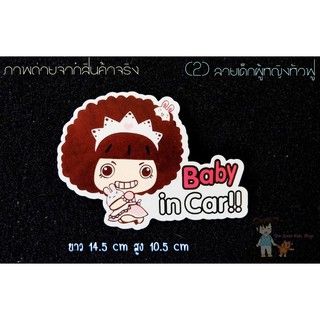 สติ๊กเกอร์ติดรถยนต์ Baby in Car