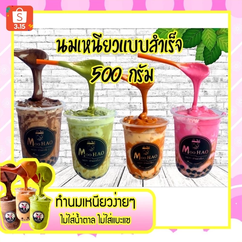 นมเหนียวแบบสำเร็จ พร้อมทาน ขนาดครึ่งกิโล👉ใช้นมข้นกวานล้วน(ไม่ใส่น้ำตาล)