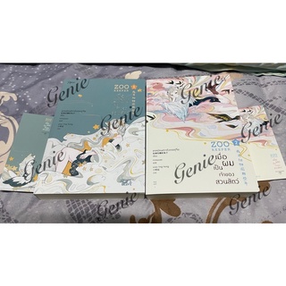 เมื่อผมเป็นเจ้าของสวนสัตว์ เล่ม 1-2 *ไม่มีจิบิ*