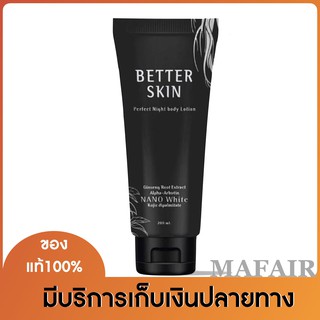 Better Skin โลชั่นโสมดำ (แบบหลอด) ของแท้ พร้อมส่ง 1หลอด