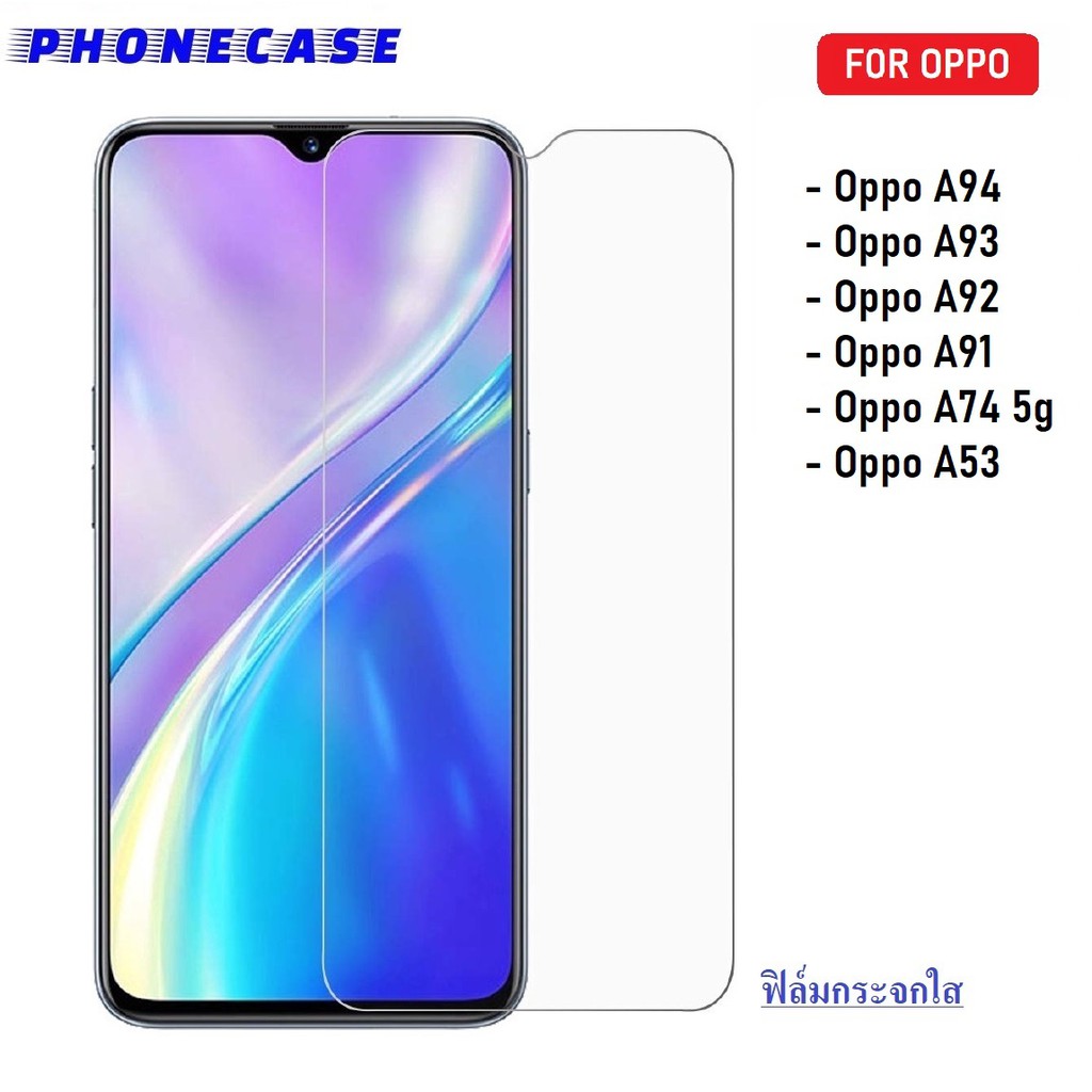 ❌ราคาส่ง❌ ฟิล์มใส ฟิล์มกระจก Oppo A94 / Oppo A93 / Oppo A92 ฟิล์ม กระจกใส