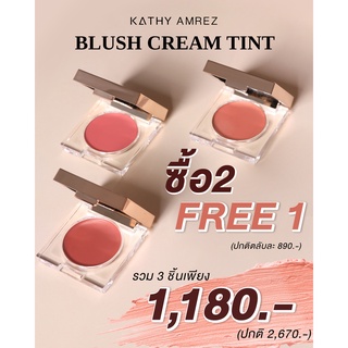 🔥2 FREE 1🔥 โปรแรง! “บลัชครีมทิ้นกระแต“ แก้ม ตา ปาก✨ แถมฟรี‼️ 1 สี สีใดก็ได้ แป้งทิ้นกระแต แป้งทิ้น ลิปกระแต ลิปแมทกระแต