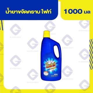 ไฟท์ น้ำยาขจัดคราบ ขวดรีฟิล 1000 มล. 8850002005129