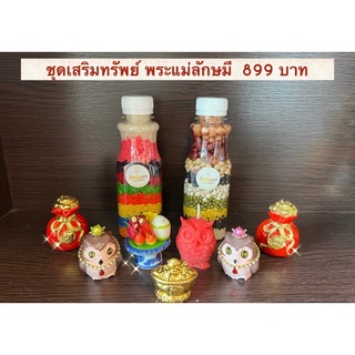 ชุดถวายพระแม่ลักษมี 899 บาท