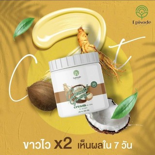 ครีมโสมมะพร้าวกลูต้า COCONUT GINSENG CREAM BY EPS