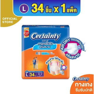 CERTAINTY DAYPANTS กางเกงผ้าอ้อม เซอร์เทนตี้ เดย์แพ้นส์ ขนาดจัมโบ้ ไซส์L (34ชิ้น)