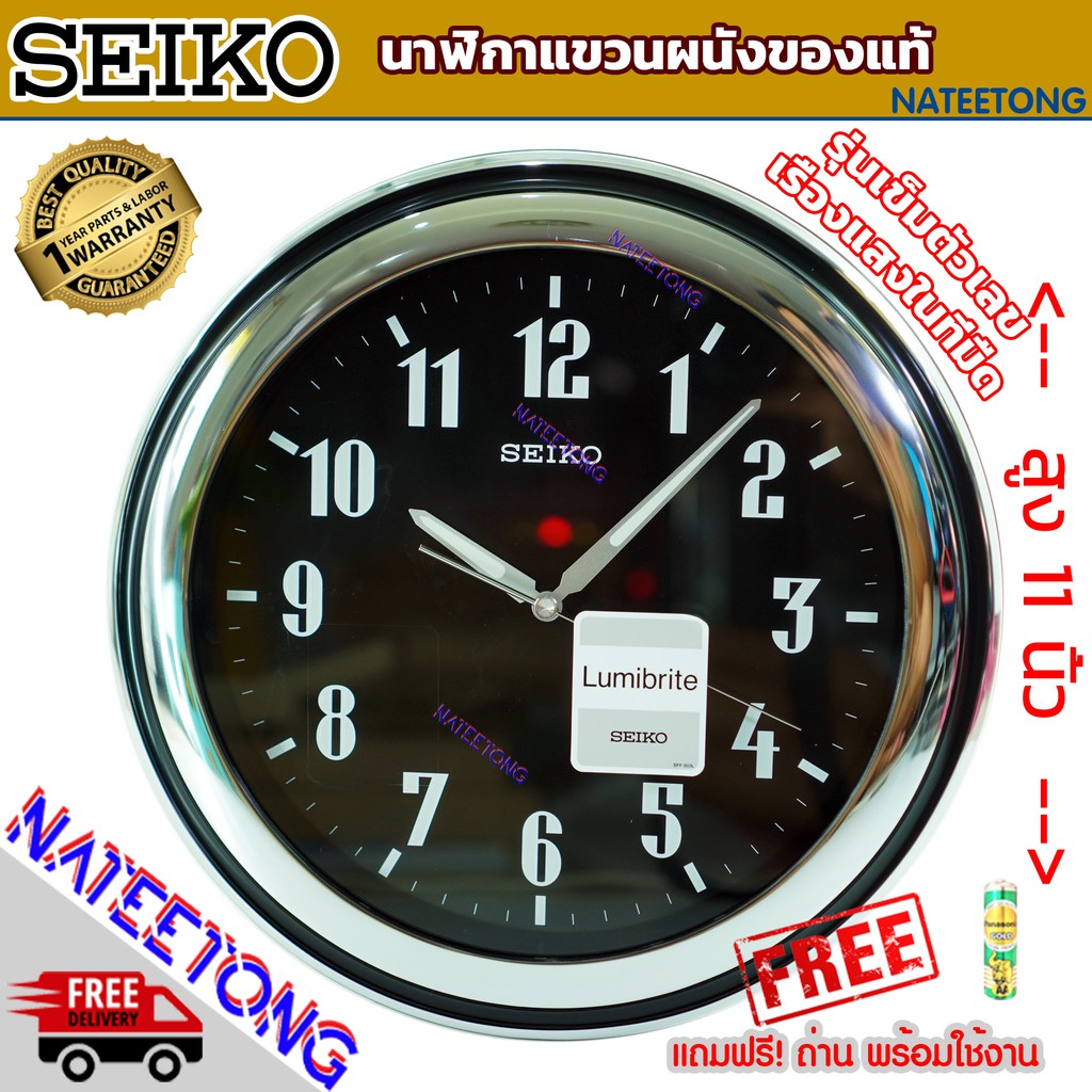 SEIKO  ( Lumibrite ) นาฬิกาแขวนผนังรุ่น ตัวเลขและเข็มเรืองแสงในที่มืด ขนาด 11 นิ้ว รุ่น  QXA313   NATEETONG