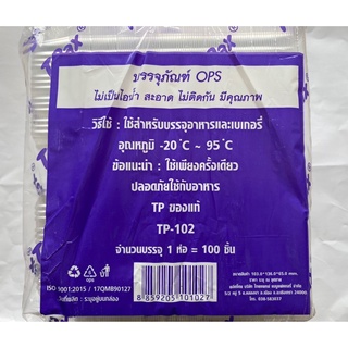 กล่องพับใส OPS TP-102 กล่องอาหาร กล่องพลาสติกใสใส่อาหาร กล่องใส่อาหาร กล่องขนม กล่องข้าว กล่องเบเกอรี่