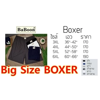 Boxer บ๊อกเซอร์ ไซส์ใหญ่ BIG SIZE 3XL-5XL ราคาตัวละ 170-190 บ. สินค้าคุณภาพ ใช้งานได้นาน ยางไม่รัดแน่น ใส่สบายมากนะ