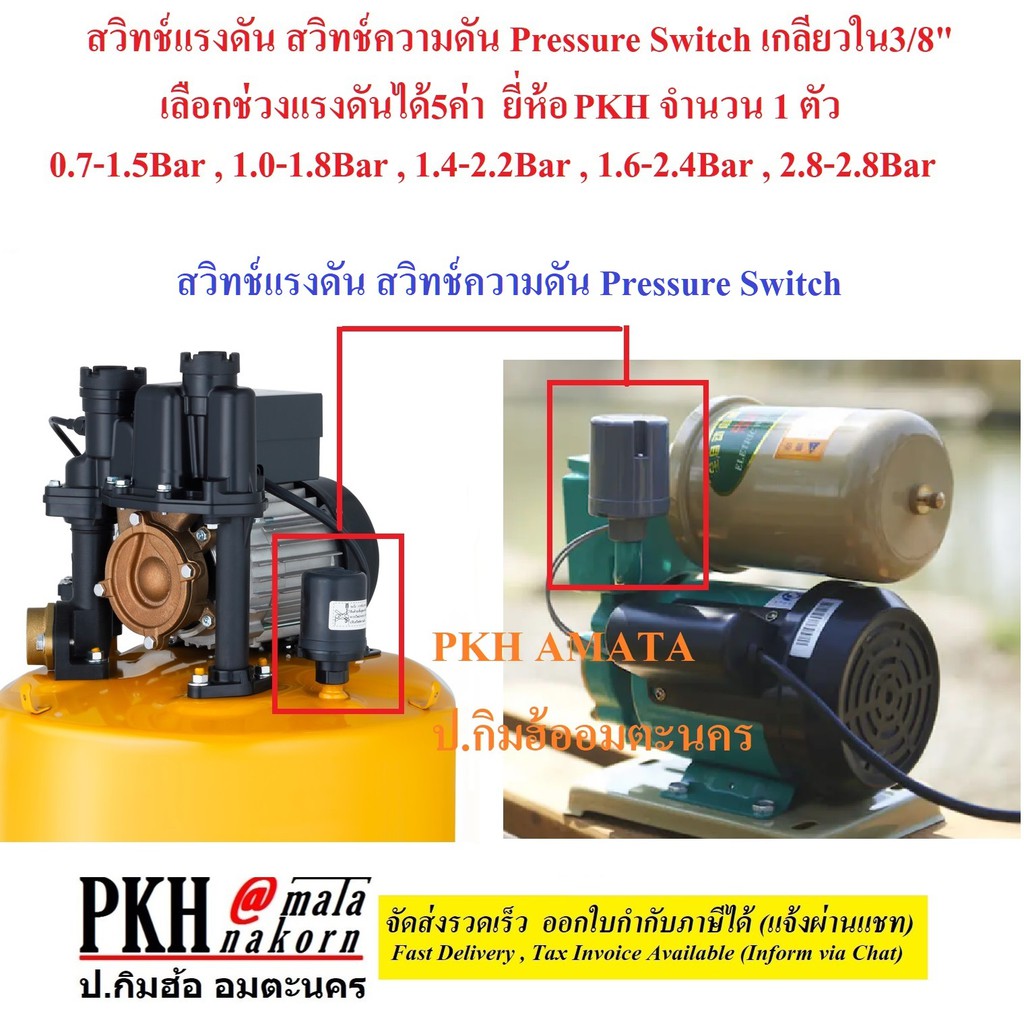 สวิทช์แรงดัน สวิทช์ความดัน ปั๊มน้ำอัตโนมัติ Pressure Switch เกลียวใน3/8