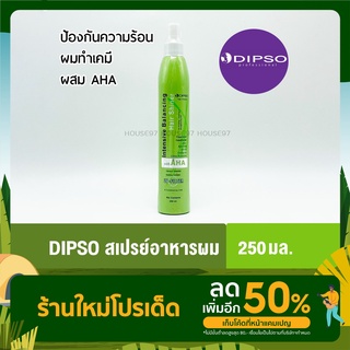 DIPSO อาหารผมดิ๊พโซ่ สเปรย์อาหารผม สเปรย์กันความร้อน ปกป้องผมจากการดัดการทำสียืดผม ขวดเขียว 250มล.