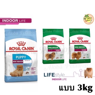 Royal Canin โรยัล คานิน สูตร Indoor สุนัขเลี้ยงในบ้าน ขนาด 3kg