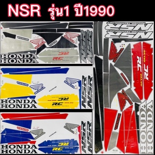 สติกเกอร์ NSR รุ่น1 ปี1990 เหนียว ติดทน ไม่กรอบ