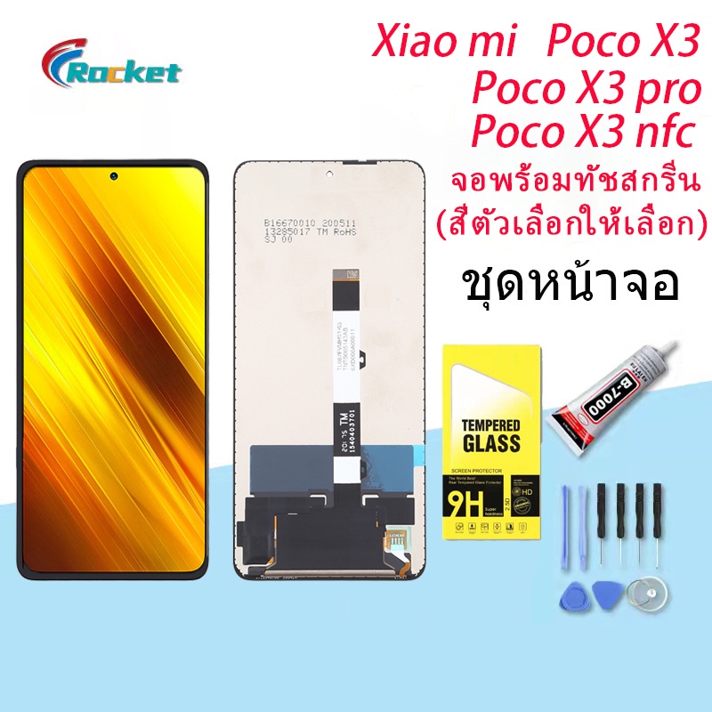 ชุดหน้าจอ ใช้ร่วมกับ Poco X3/Poco X3 Pro/Poco X3 NFC LCD Display จอ + ทัช Poco X3/Poco X3 Pro/Poco X