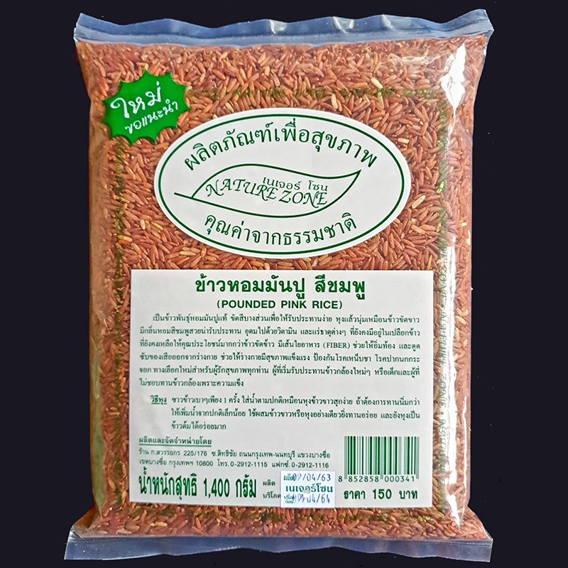 ข้าวหอมมันปู สีชมพู ข้าวเพื่อสุขภาพ ข้าวกล้อง ขนาด 1,400 กรัม อย.10-1-16162-5-0004