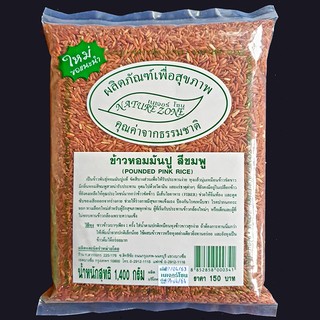 ข้าวหอมมันปู สีชมพู ข้าวเพื่อสุขภาพ ข้าวกล้อง ขนาด 1,400 กรัม  อย.10-1-16162-5-0004