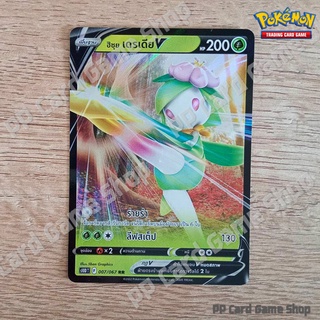 ฮิซุย เดรเดีย V (S10D T F 007/067 RR) หญ้า ชุดเจ้าแห่งกาลเวลา การ์ดโปเกมอน (Pokemon Trading Card Game) ภาษาไทย