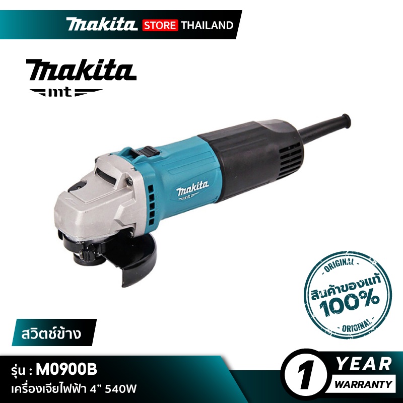 [MT SERIES] MAKITA M0900B : เครื่องเจียไฟฟ้า 4” 540W