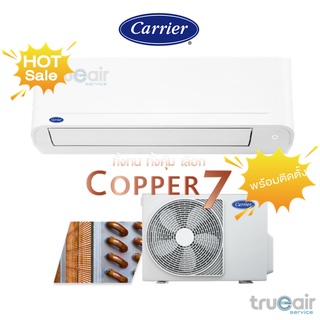 แคเรียร์ Carrier Copper7 Non- inverter 2022  Series-2022 R32 แบบติดผนัง  #พร้อมติดตั้ง