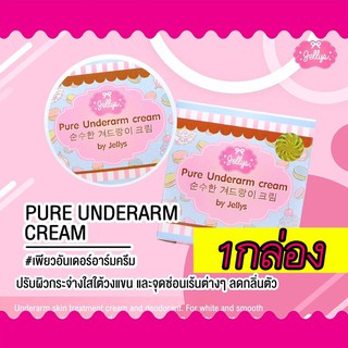 Jellys Pure Underarm Creamครีมรักแร้ขาว ลดกลิ่นเต่า เจลลี่ ขนาด 50 กรัม บำรุงผิวใต้วงแขน และระงับกลิ่นกาย ของแท้