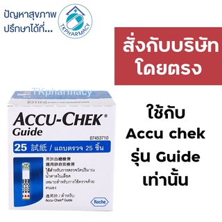 Accu-Chek Guide Test Strip แผ่นตรวจน้ำตาล