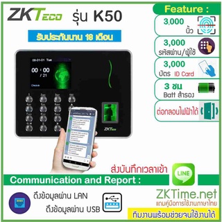 ZKTeco K50 เครื่องสแกนลายนิ้วมือลงเวลาทำงาน ไม่ต้องติดตั้ง พร้อมแบตเตอรี่ในตัว LFace10 เครื่องสแกนใบหน้ารุ่นใหม่ ไว ไกล