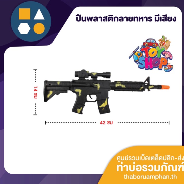 ของเล่นปืนพลาสติกสีดำล้วน มีเสียง