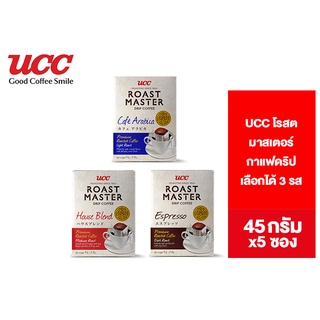 ยูซีซี โรสต์ มาสเตอร์ กาแฟดริป UCC Roast Master Drip Coffee เลือกได้ 3 แบบ