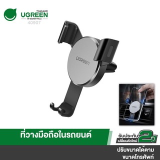 [ประกัน2ปี] UGREEN  Phone Holder for Car Gravity Cell Phone Air Vent Mount Bracket รุ่น 40907 (ส่งจากไทย)