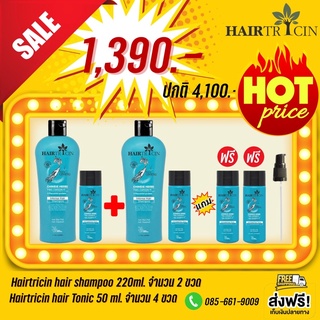 Hairtricin hair Tonic 50ml. 4ขวด + แชมพู 2ขวด