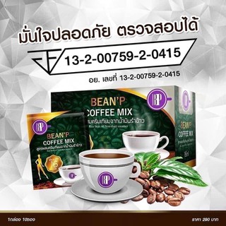 Bean’P Coffee Mix บีนพี คอฟฟี่ มิกซ์ กาแฟ บีนพี